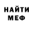 МЕФ мяу мяу Tiger very